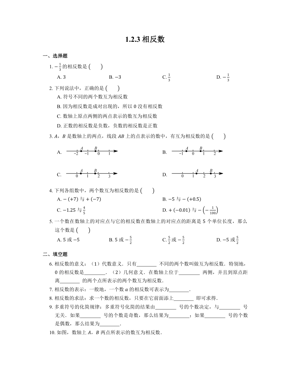人教版初一七年级上册数学相反数课时练04含答案.pdf_第1页