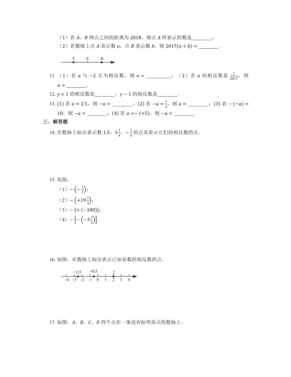 人教版初一七年级上册数学相反数课时练04含答案.pdf_第2页