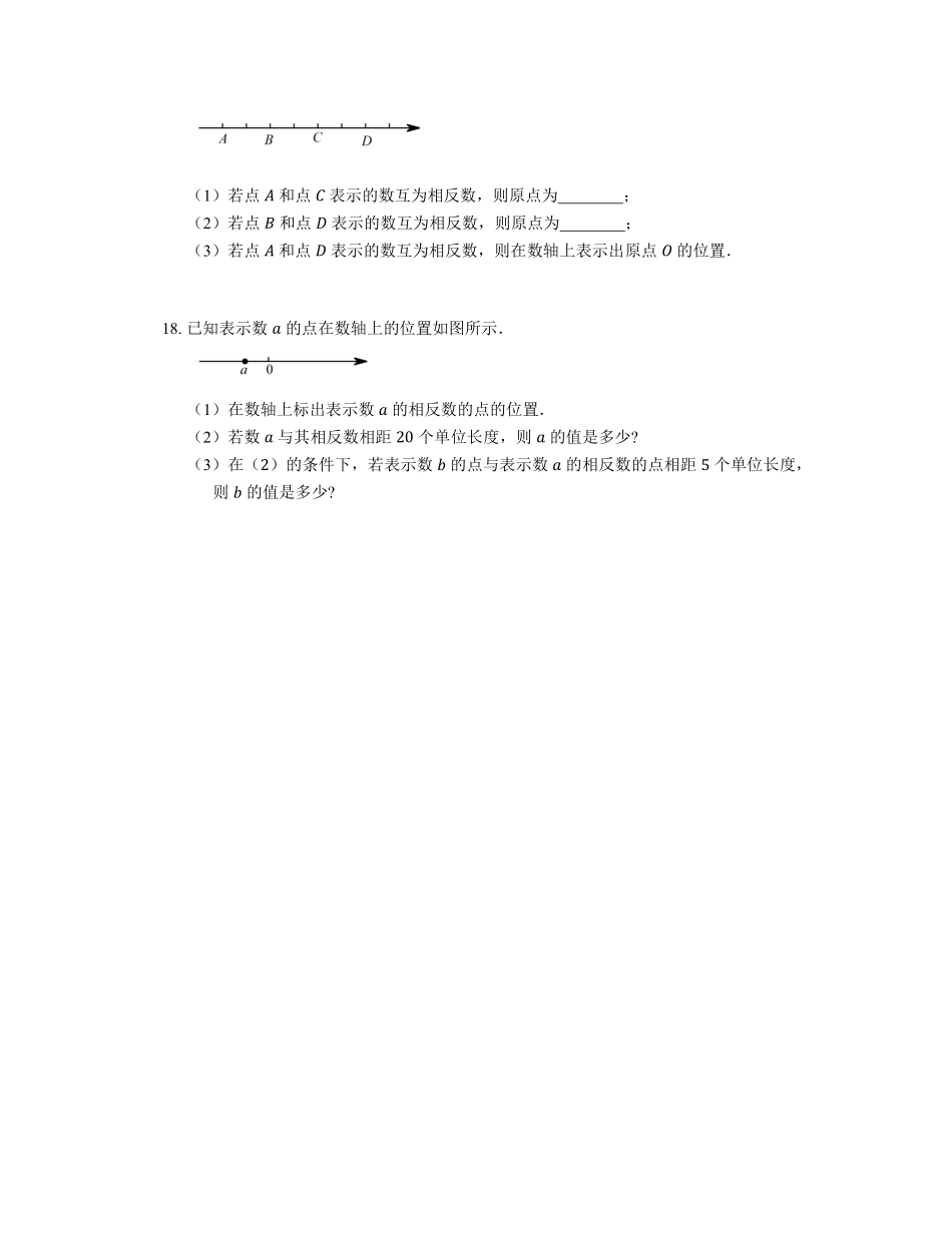 人教版初一七年级上册数学相反数课时练04含答案.pdf_第3页