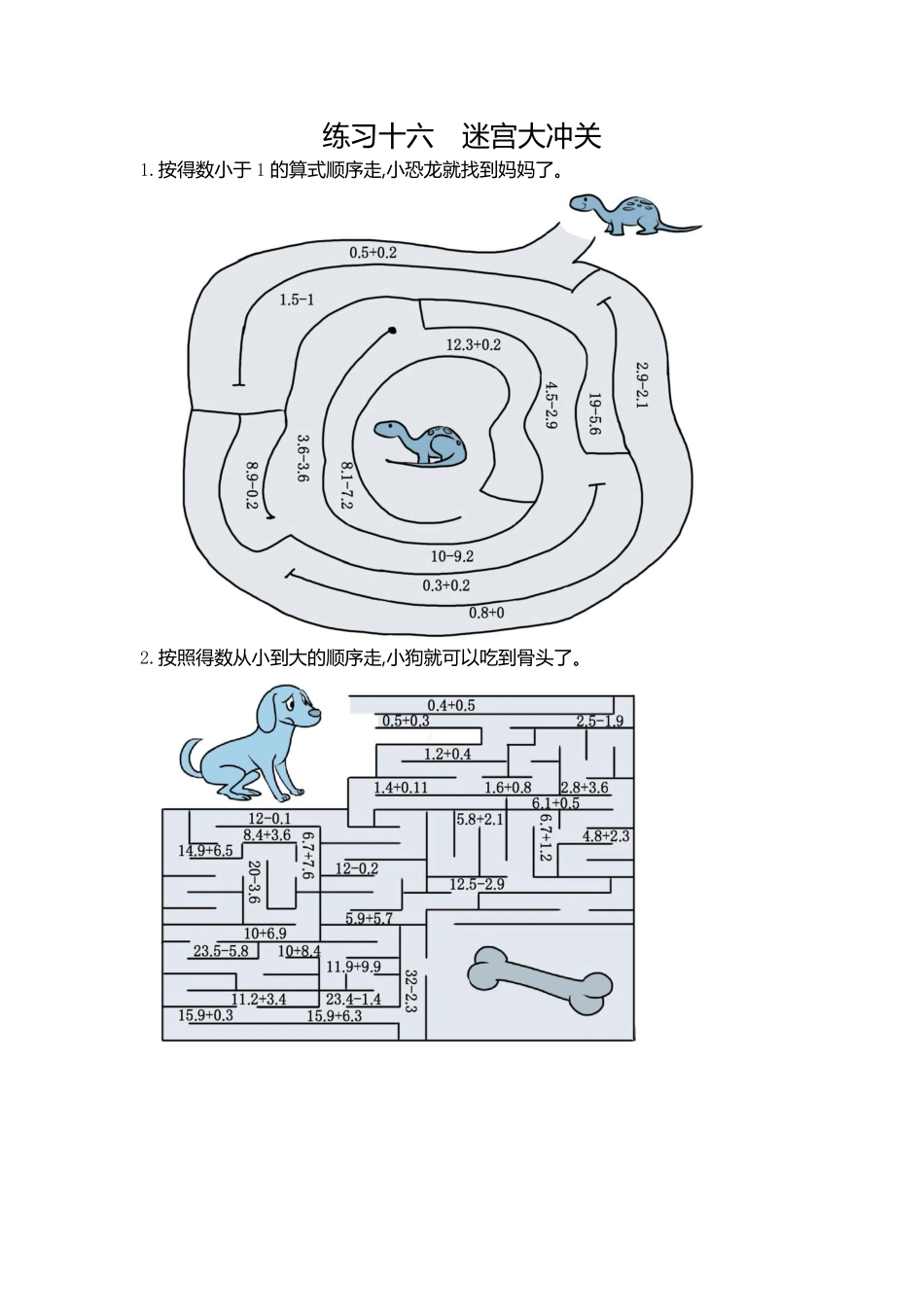 人教版数学三年级下册16练习十六迷宫大冲关测试试卷含答案.pdf_第1页