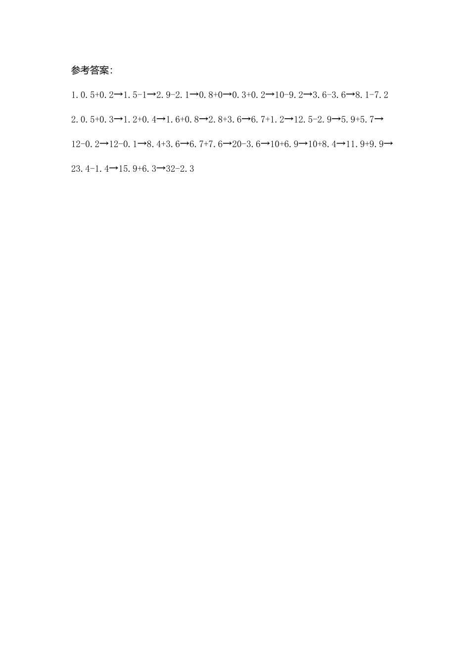 人教版数学三年级下册16练习十六迷宫大冲关测试试卷含答案.pdf_第2页