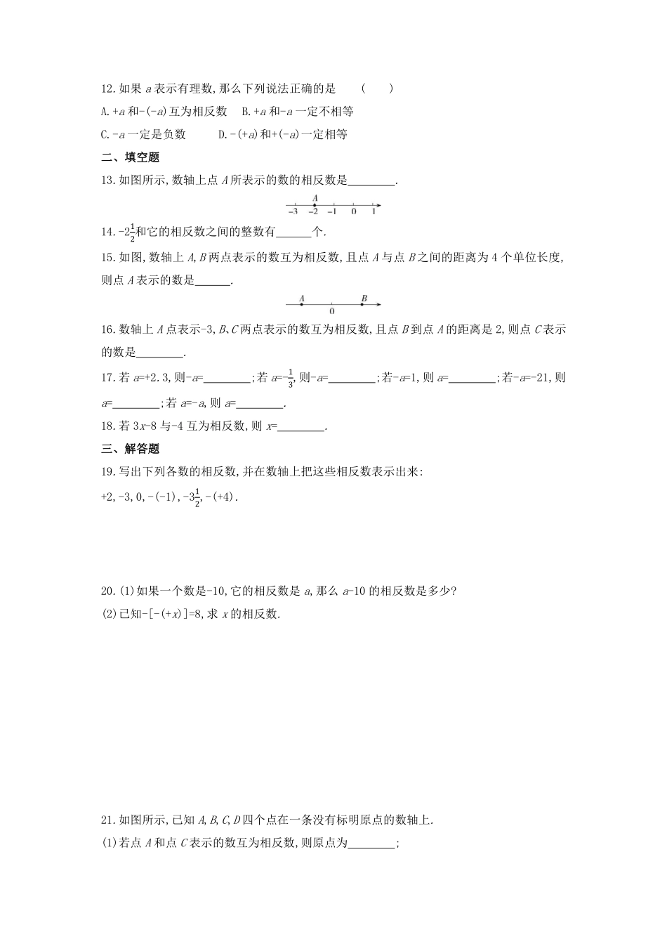 人教版初一七年级上册数学相反数课时练03含答案.pdf_第2页
