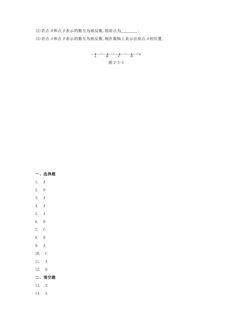 人教版初一七年级上册数学相反数课时练03含答案.pdf_第3页