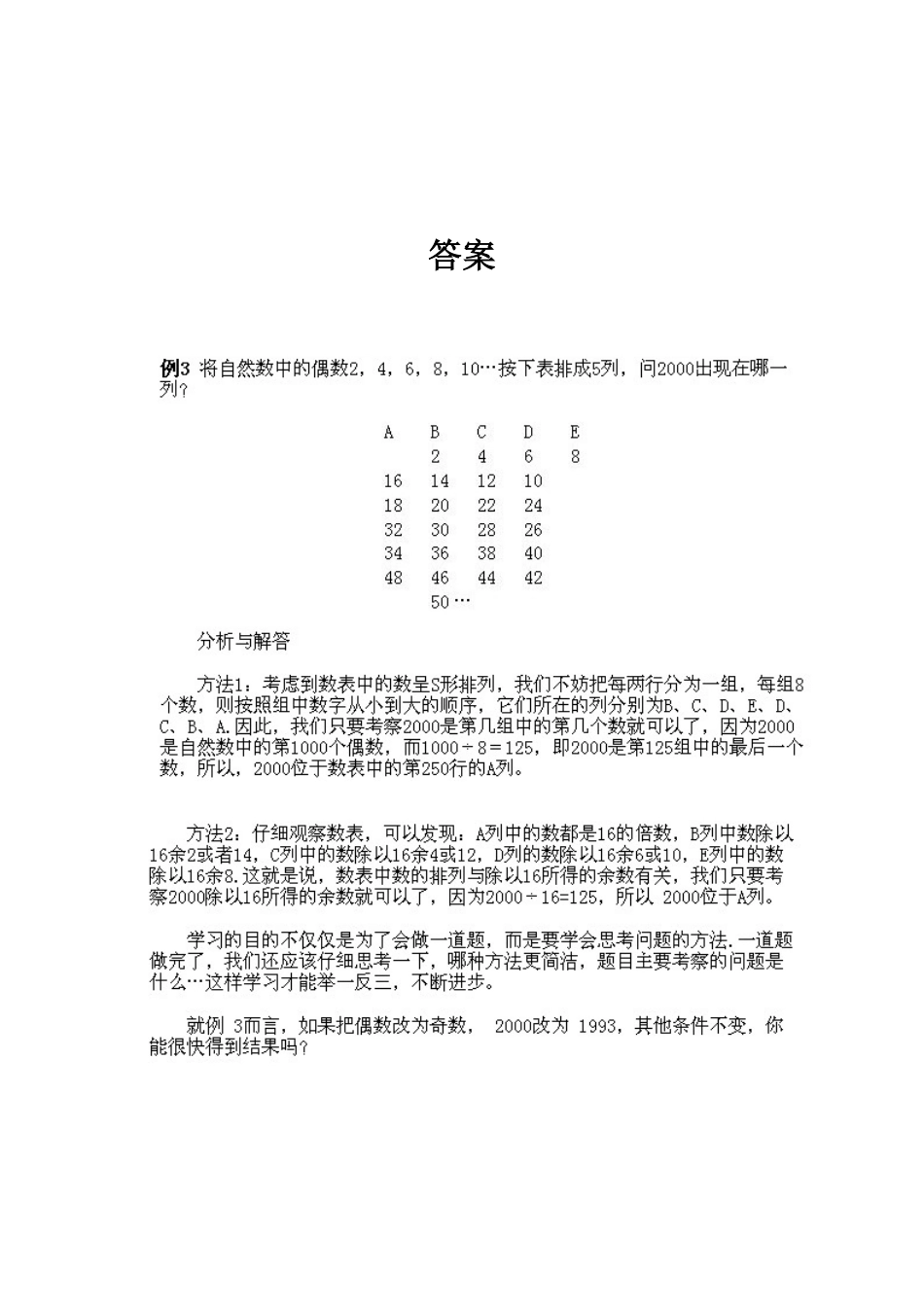 人教版数学三年级下册奥数知识点讲解第1课《从数表中找规律》测试试卷含答案.pdf_第2页