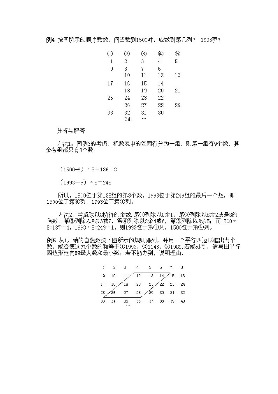 人教版数学三年级下册奥数知识点讲解第1课《从数表中找规律》测试试卷含答案.pdf_第3页