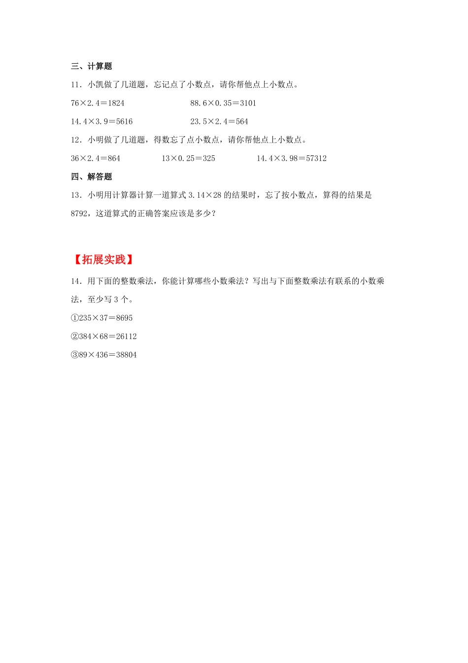 人教版数学五年级上册【分层作业】1.4积的小数位数与乘数小数位数的关系测试试卷含答案.pdf_第2页