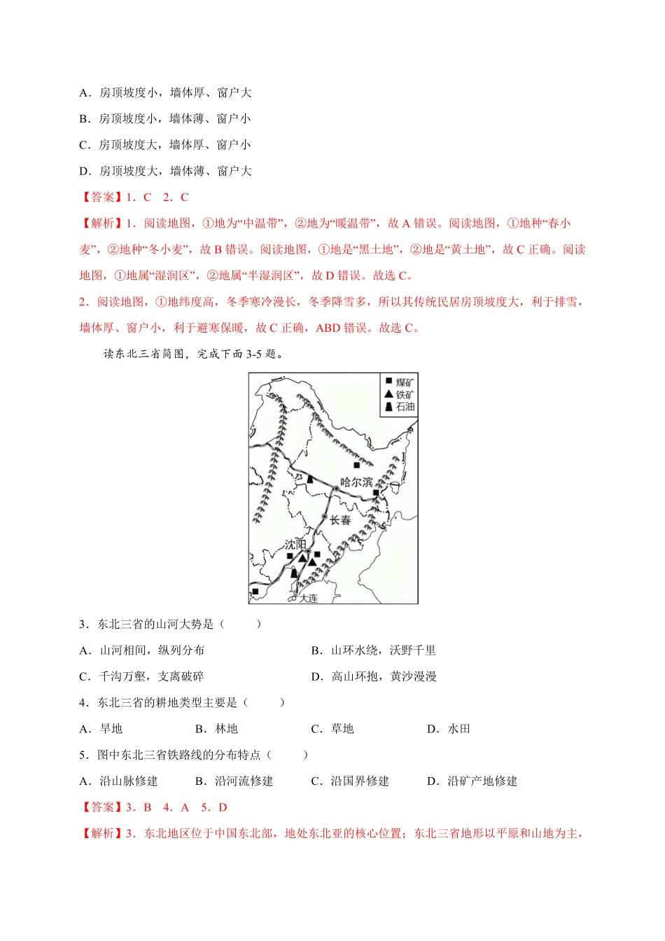 第六章北方地区（提分小卷【单元测试】年八年级地理下册尖子生选拔卷（人教版.pdf_第2页