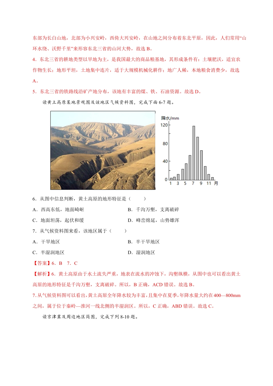 第六章北方地区（提分小卷【单元测试】年八年级地理下册尖子生选拔卷（人教版.pdf_第3页