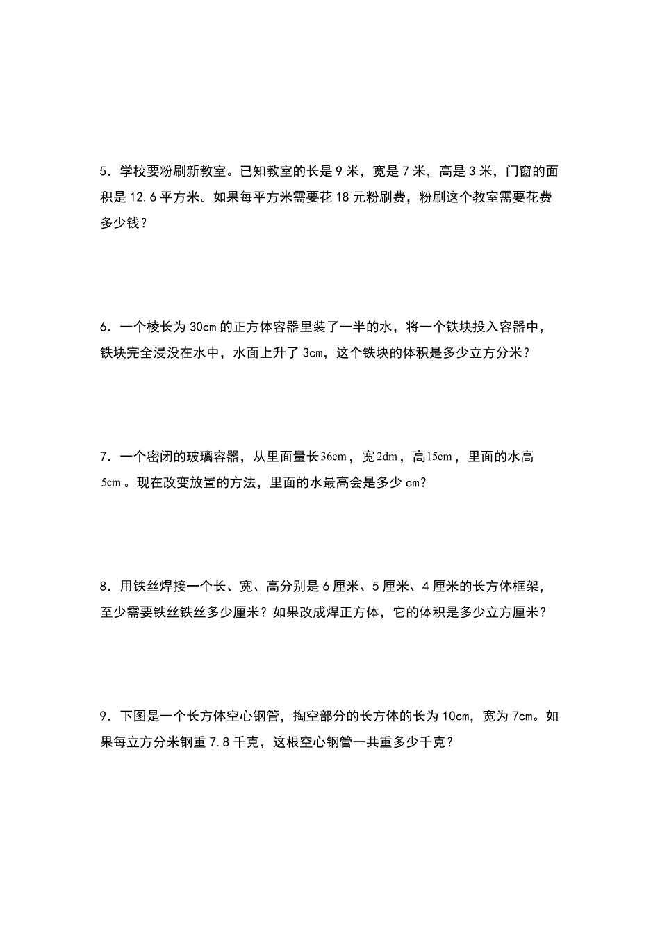 五年级数学下册典型例题系列之期中专项练习：长方体和正方体的实际应用原卷版人教版.pdf_第2页
