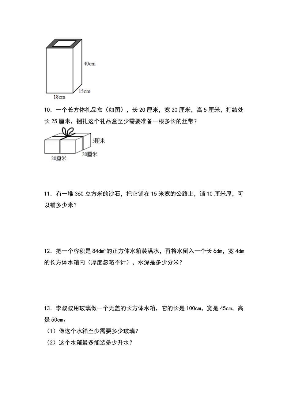 五年级数学下册典型例题系列之期中专项练习：长方体和正方体的实际应用原卷版人教版.pdf_第3页