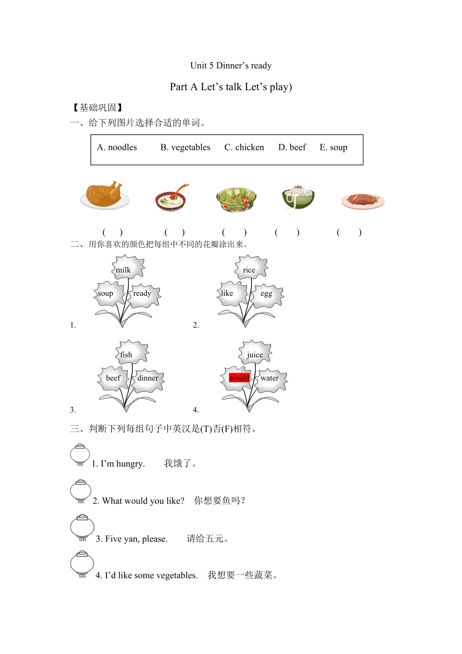 【分层训练】四年级上册英语课时练习Unit5Dinner'sready第二课时人教PEP-含答案.pdf_第1页