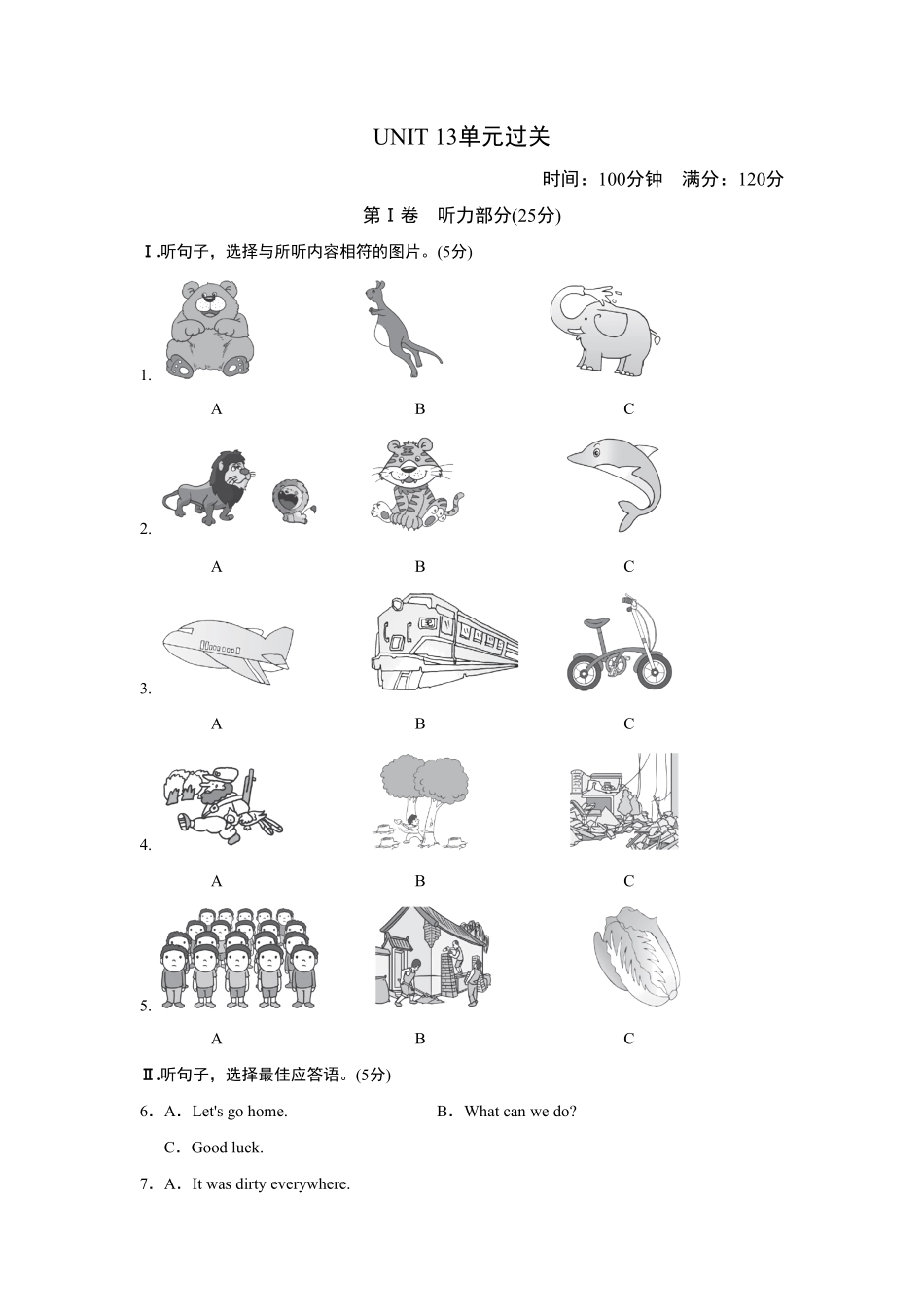 人教版英语九年级全一册UNIT13单元过关卷含答案.pdf_第1页
