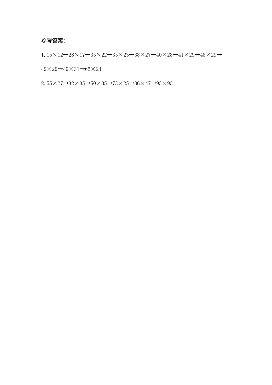 人教版数学三年级下册13练习十三迷宫大冲关测试试卷含答案.pdf_第2页