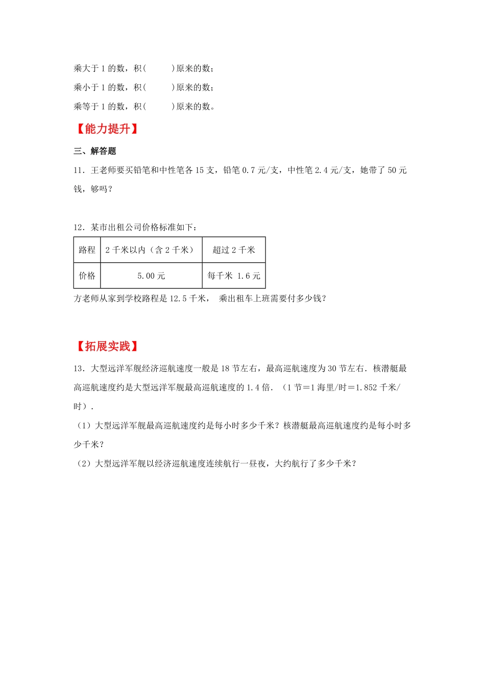 人教版数学五年级上册【分层作业】1.3积与乘数的关系测试试卷含答案.pdf_第2页
