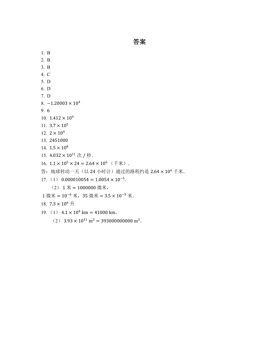 人教版初一七年级上册数学科学记数法课时练02含答案.pdf_第3页