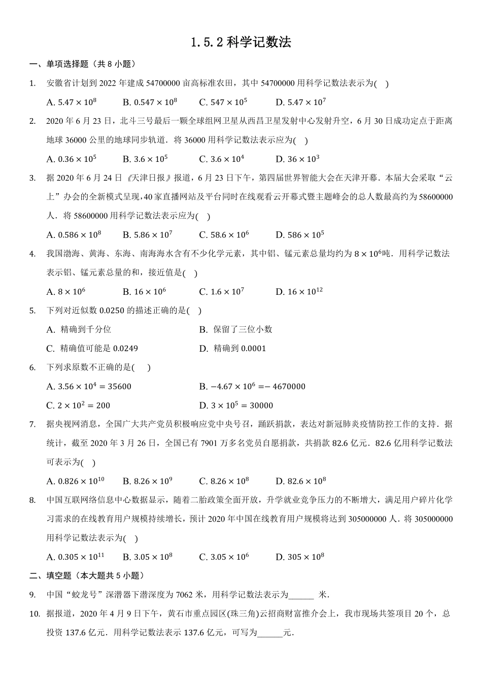 人教版初一七年级上册数学科学记数法课时练01含答案.pdf_第1页
