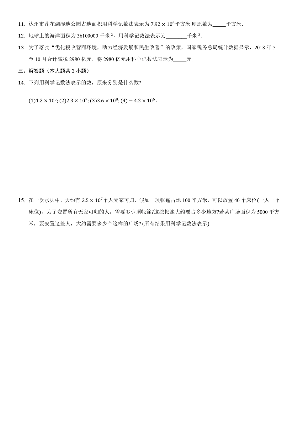 人教版初一七年级上册数学科学记数法课时练01含答案.pdf_第2页