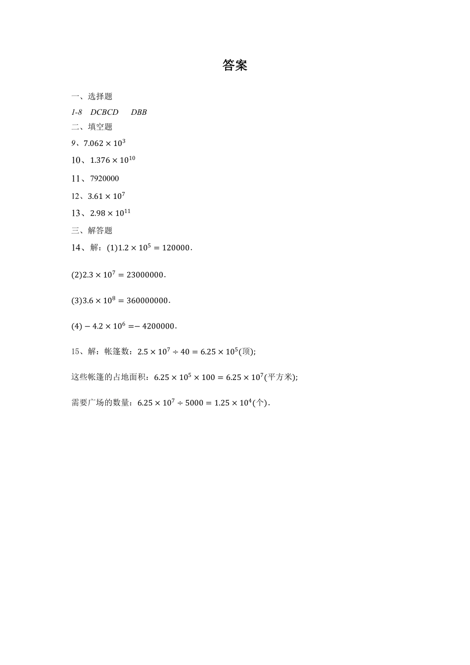 人教版初一七年级上册数学科学记数法课时练01含答案.pdf_第3页