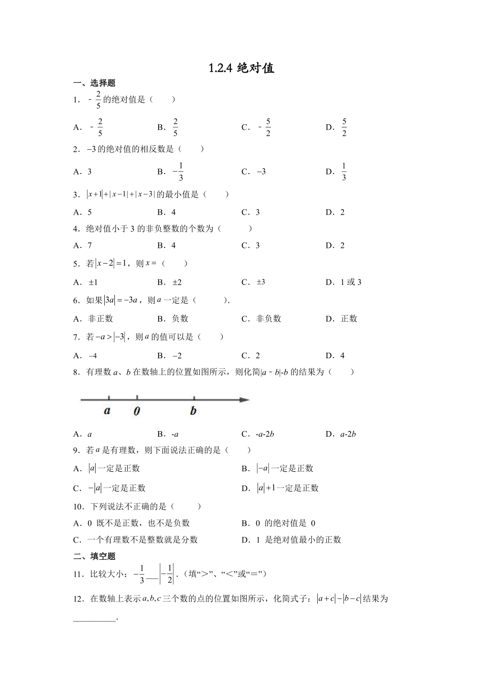 人教版初一七年级上册数学绝对值课时练04含答案.pdf_第1页