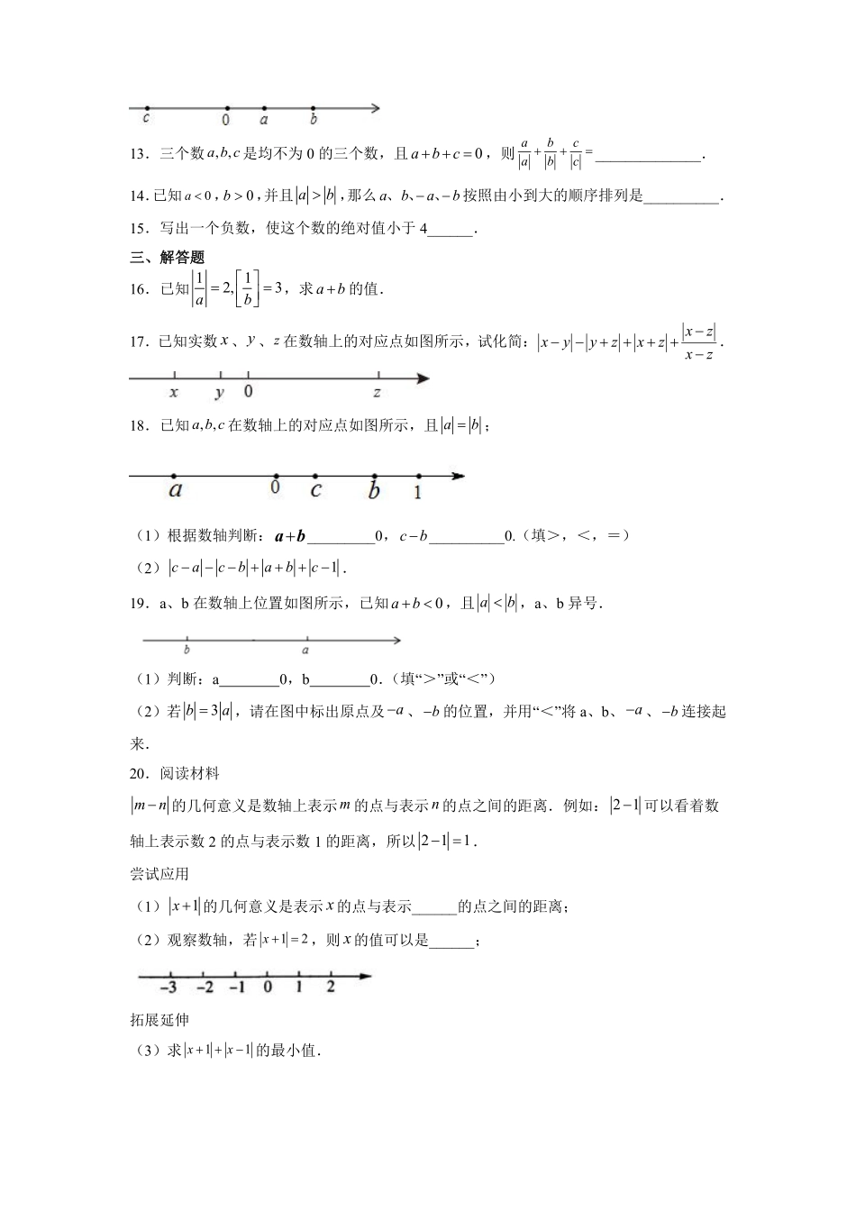 人教版初一七年级上册数学绝对值课时练04含答案.pdf_第2页