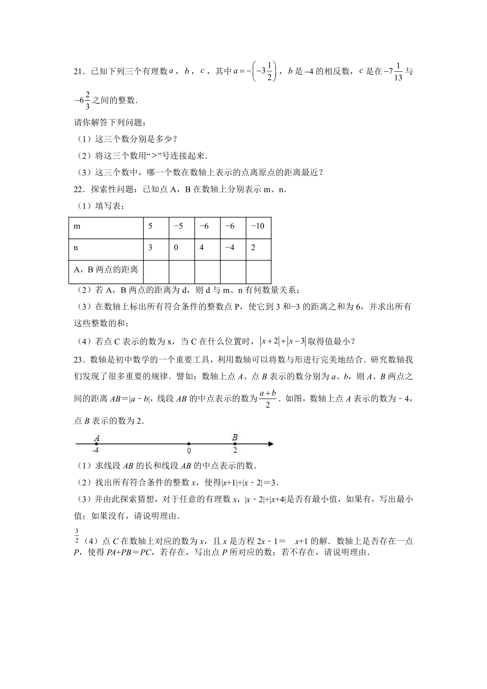 人教版初一七年级上册数学绝对值课时练04含答案.pdf_第3页