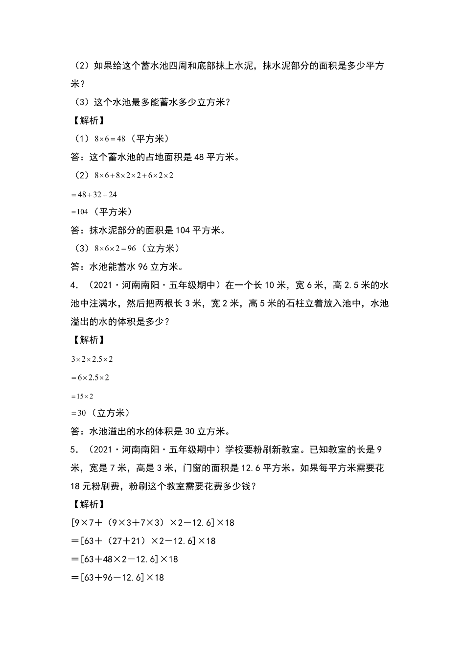 五年级数学下册典型例题系列之期中专项练习：长方体和正方体的实际应用解析版人教版-含答案.pdf_第2页