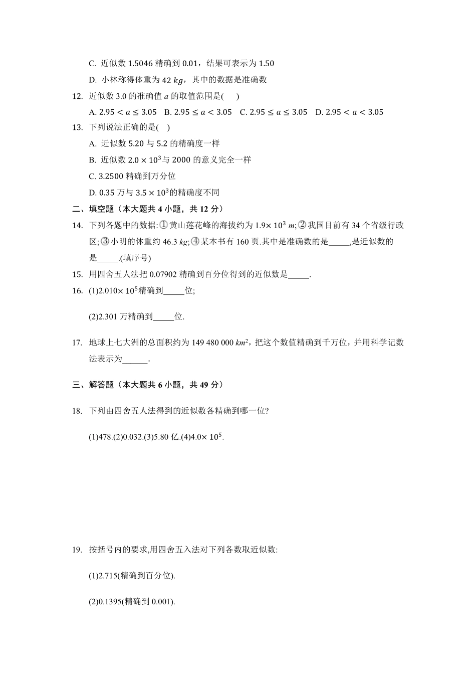 人教版初一七年级上册数学近似数课时练01含答案.pdf_第2页