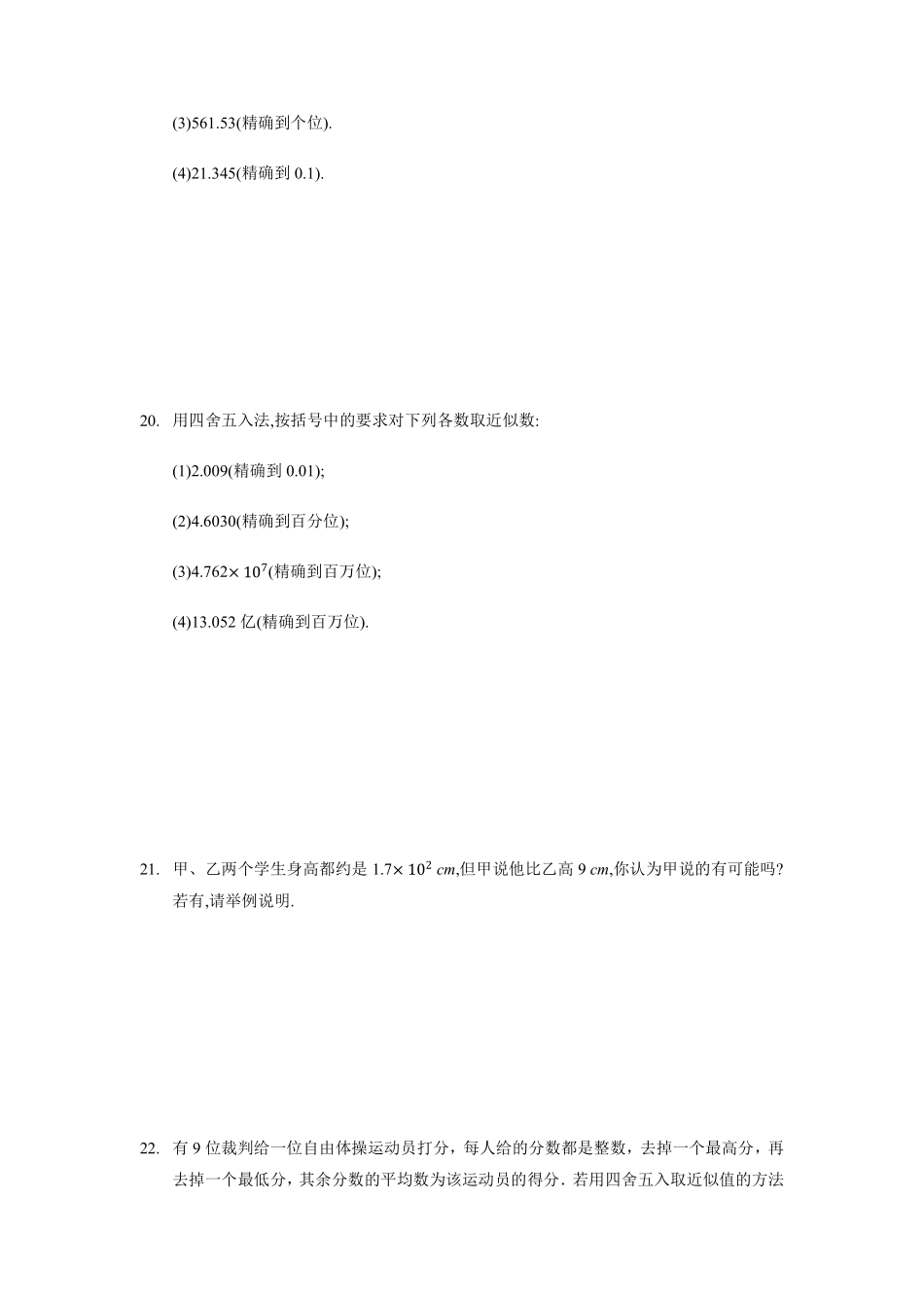 人教版初一七年级上册数学近似数课时练01含答案.pdf_第3页