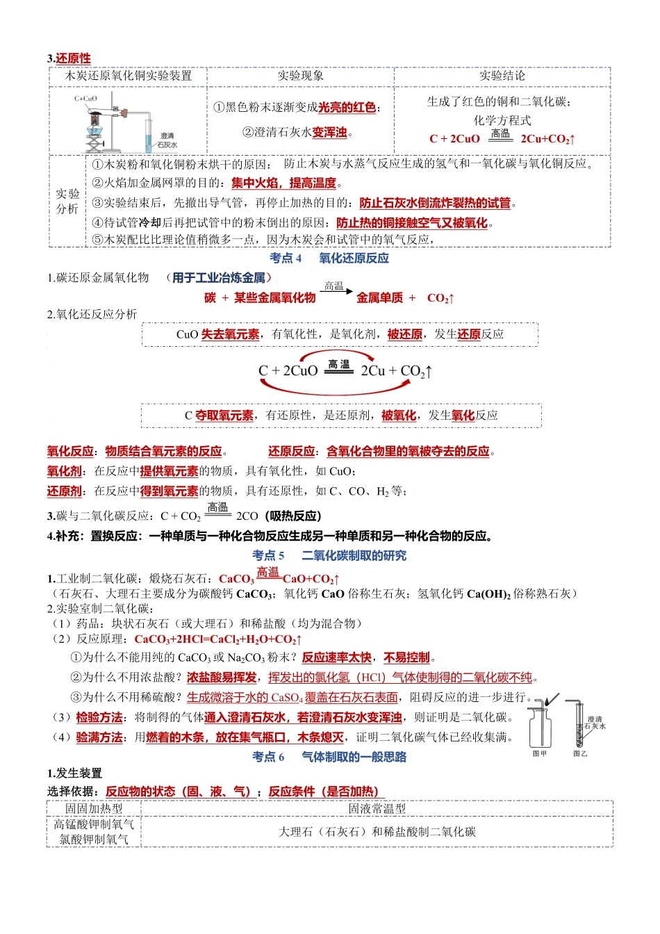 第六单元碳和碳的氧化物九年级化学上册单元复习知识清单含答案.pdf_第2页