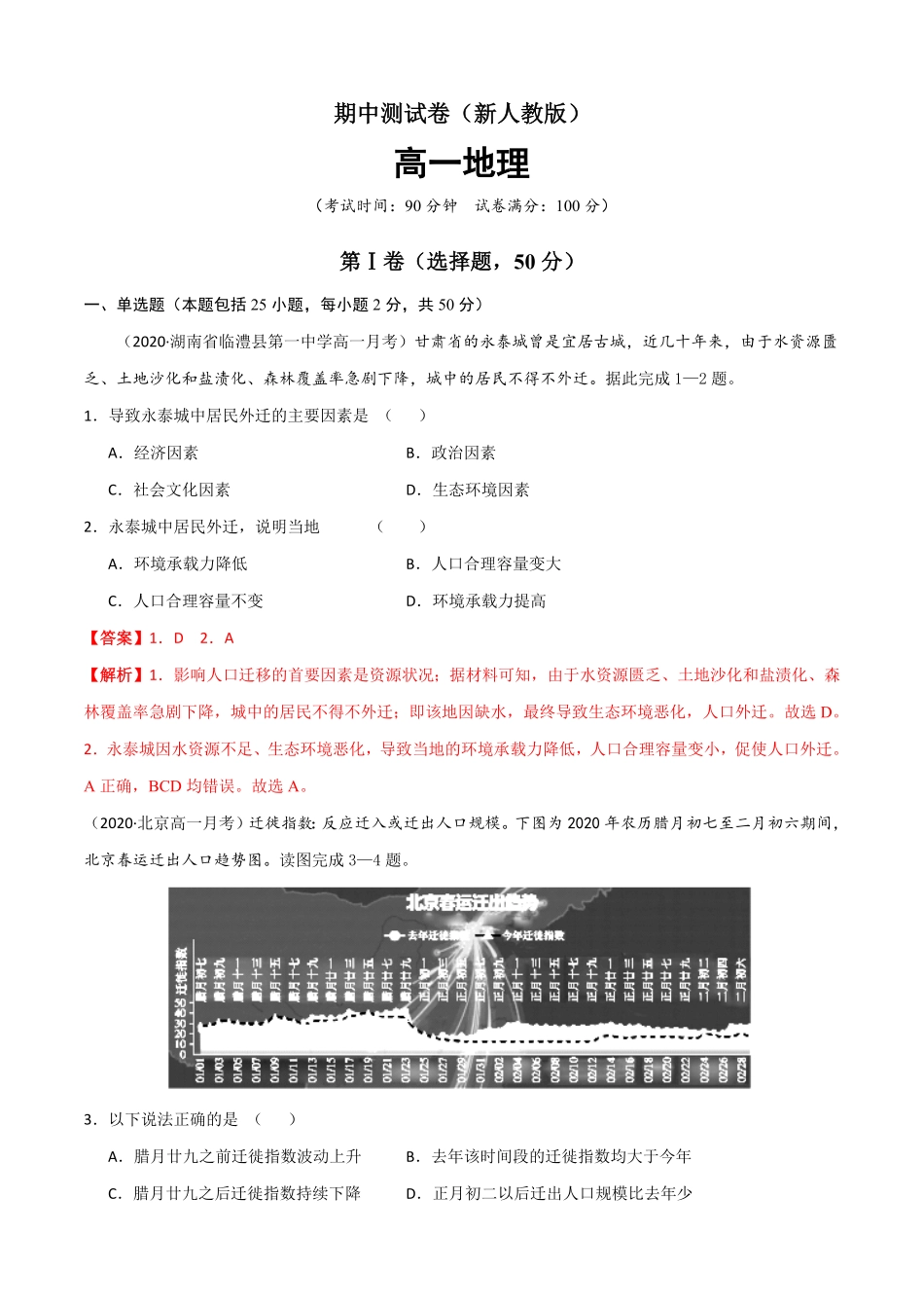 新教材人教版高一地理下学期期中测试测试范围：第13章（含答案.pdf_第1页