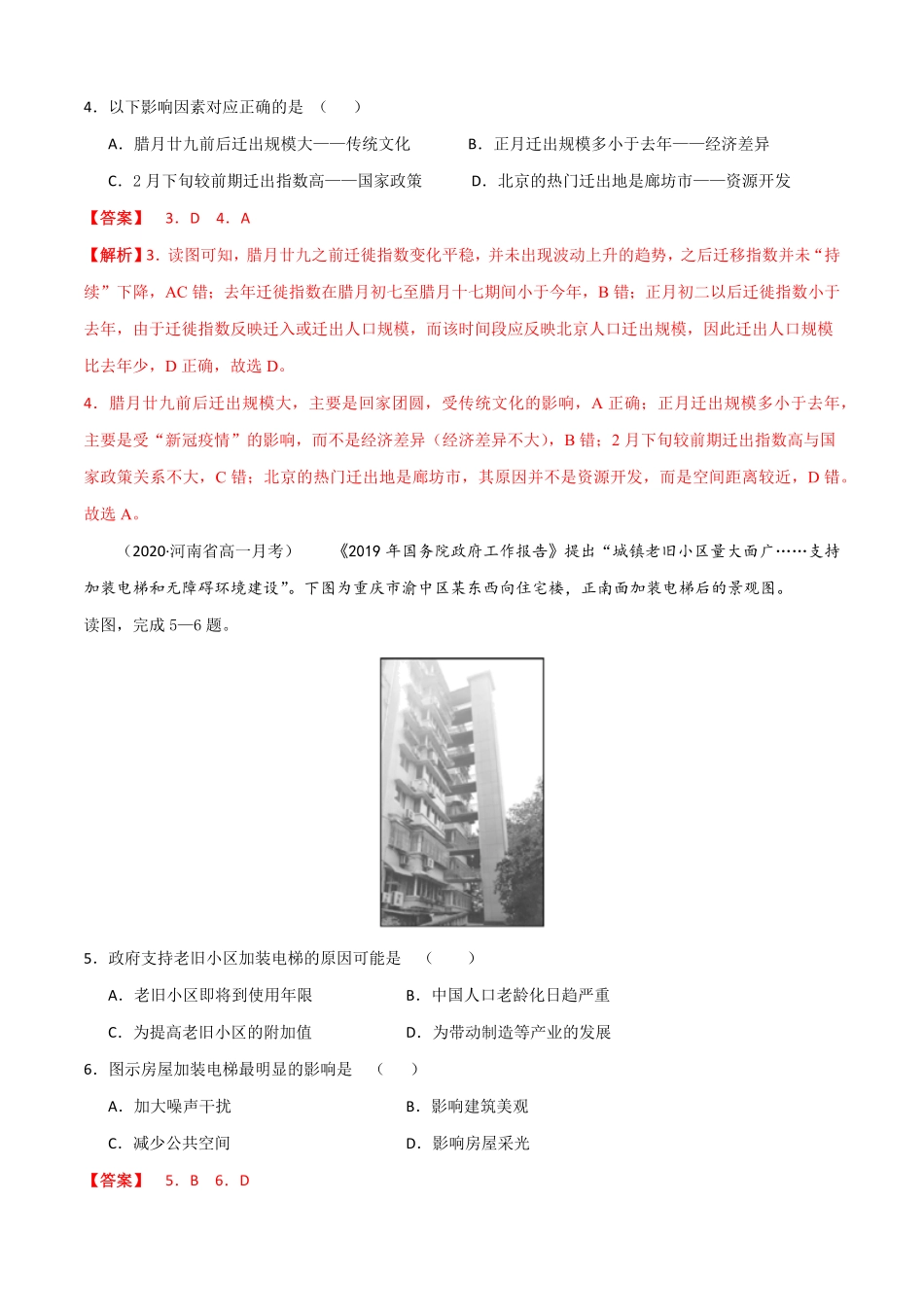 新教材人教版高一地理下学期期中测试测试范围：第13章（含答案.pdf_第2页