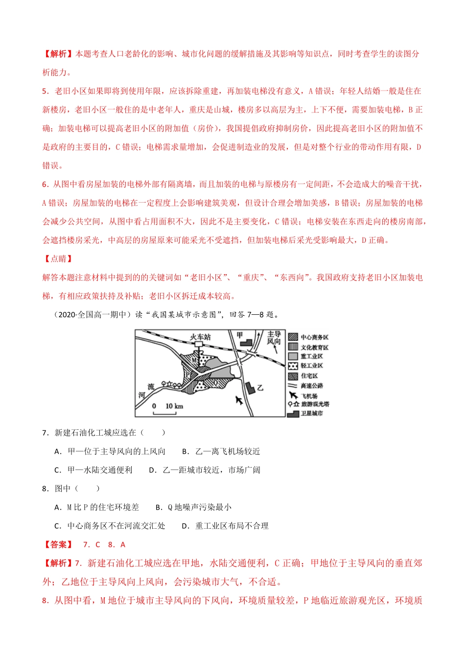新教材人教版高一地理下学期期中测试测试范围：第13章（含答案.pdf_第3页
