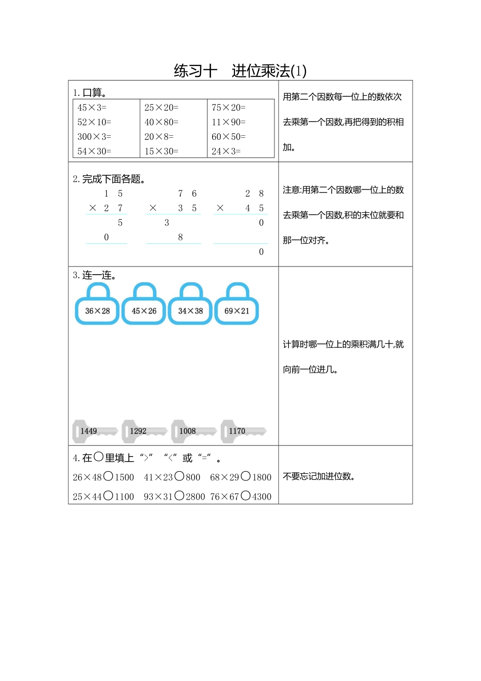 人教版数学三年级下册10练习十进位乘法（1测试试卷含答案.pdf_第1页