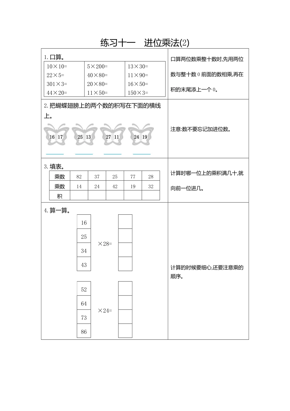 人教版数学三年级下册11练习十一进位乘法（2测试试卷含答案.pdf_第1页
