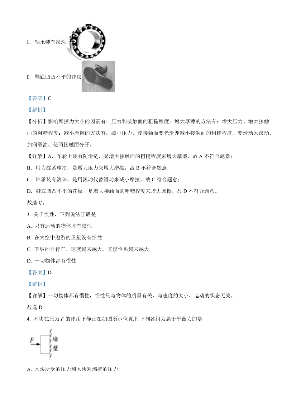解析：黑龙江省哈尔滨市双城区年八年级（下册期末考试物理试卷.pdf_第2页
