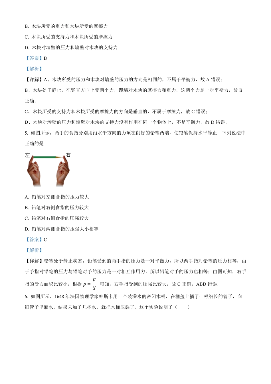解析：黑龙江省哈尔滨市双城区年八年级（下册期末考试物理试卷.pdf_第3页