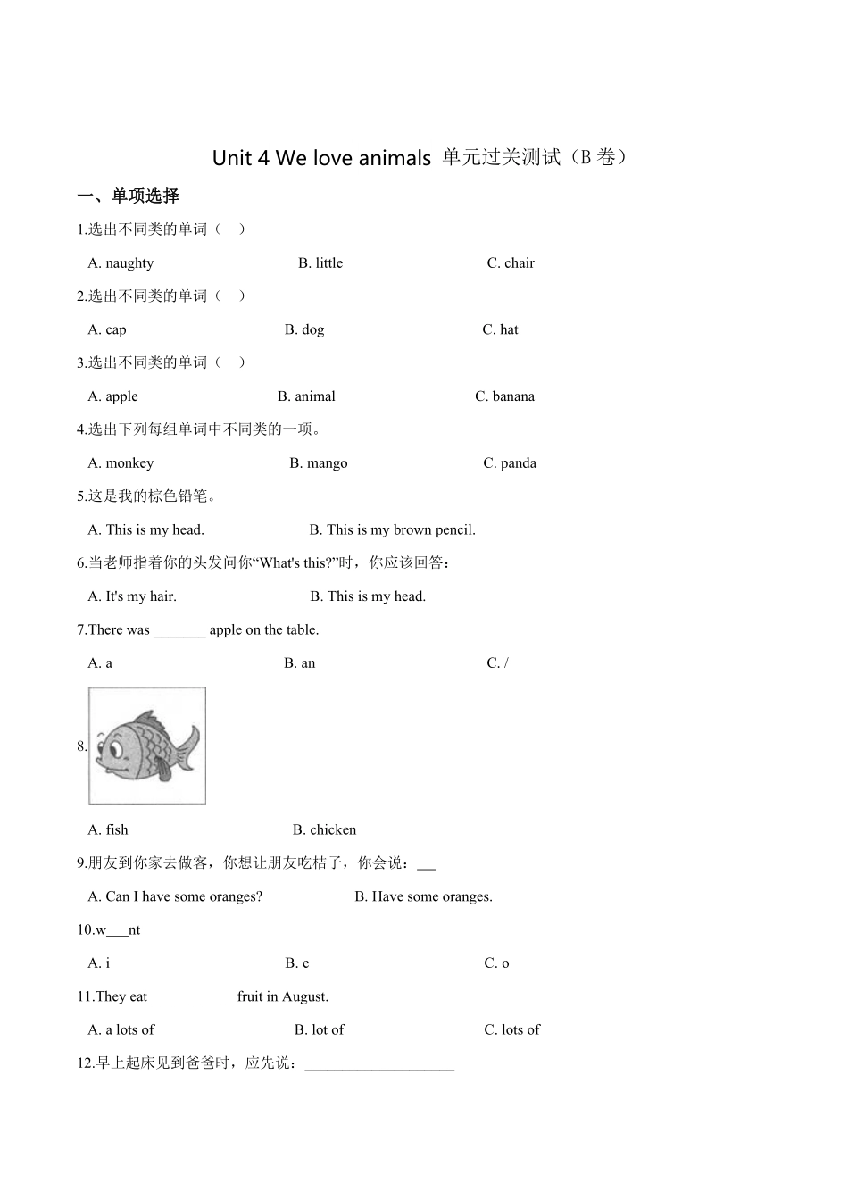 三年级上册英语第四单元过关测试B卷Unit4Weloveanimals人教PEP版版解析-含答案.pdf_第1页