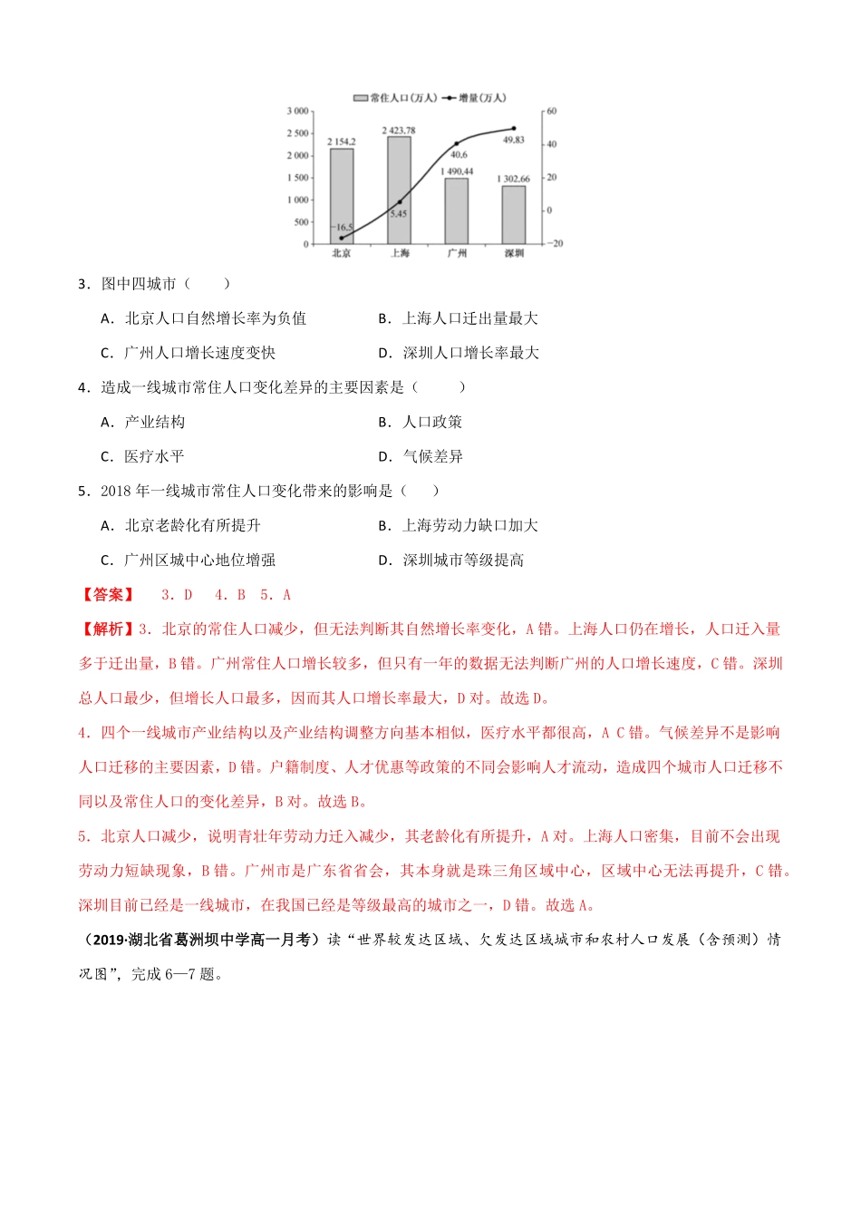 新教材人教版高一地理下学期期中测试测试范围：第13章（含答案2.pdf_第2页