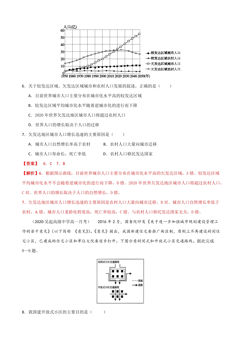 新教材人教版高一地理下学期期中测试测试范围：第13章（含答案2.pdf_第3页