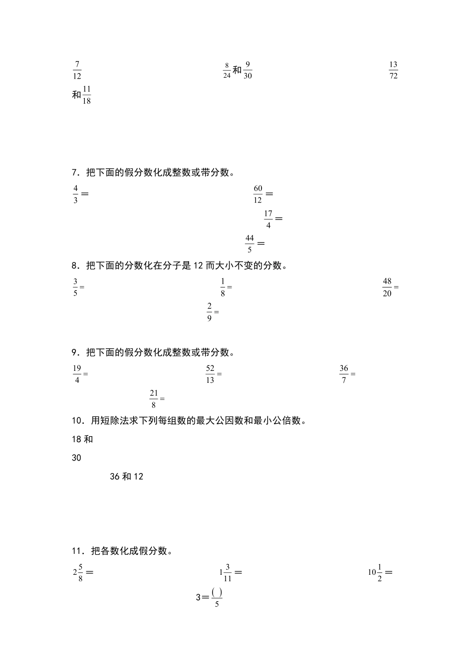 五年级数学下册典型例题系列之期中专项练习：与分数有关的计算原卷版人教版.pdf_第2页