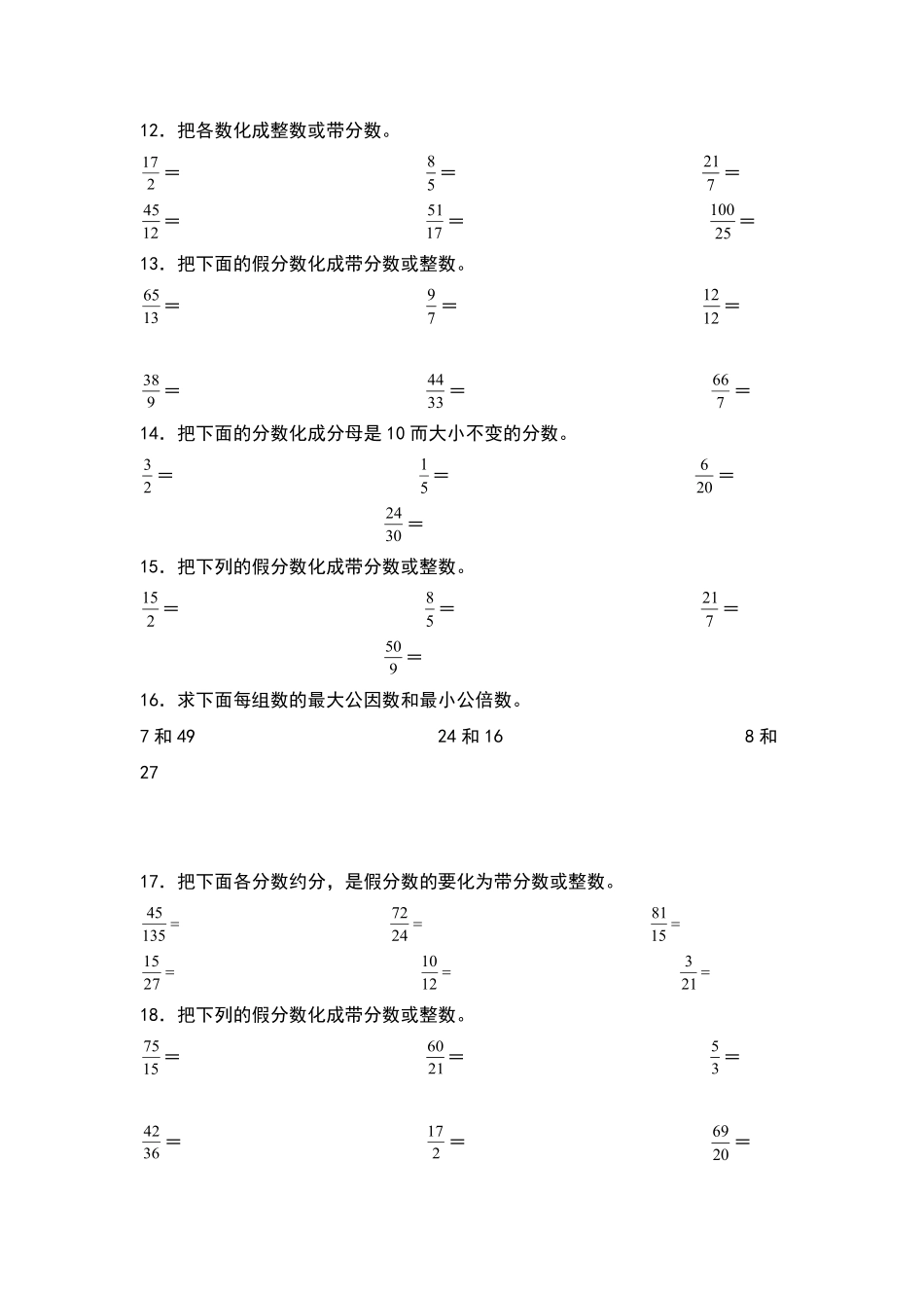 五年级数学下册典型例题系列之期中专项练习：与分数有关的计算原卷版人教版.pdf_第3页