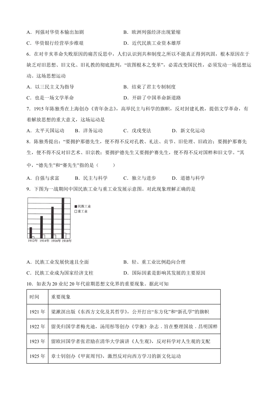 高中试卷-第20课北洋军阀统治时期的政治、经济与文化同步训练（word版含答案含答案.pdf_第2页