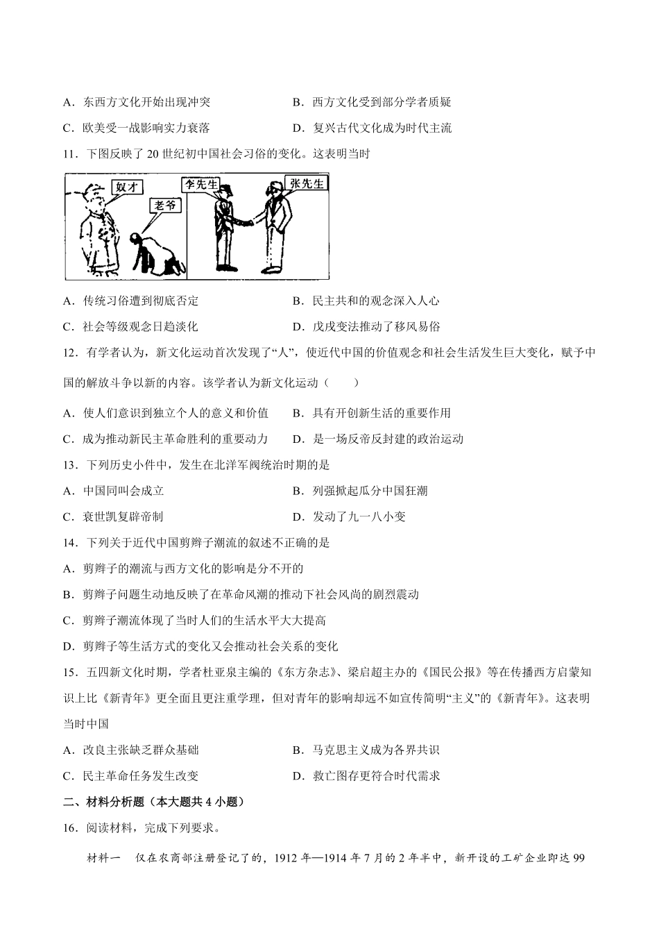高中试卷-第20课北洋军阀统治时期的政治、经济与文化同步训练（word版含答案含答案.pdf_第3页