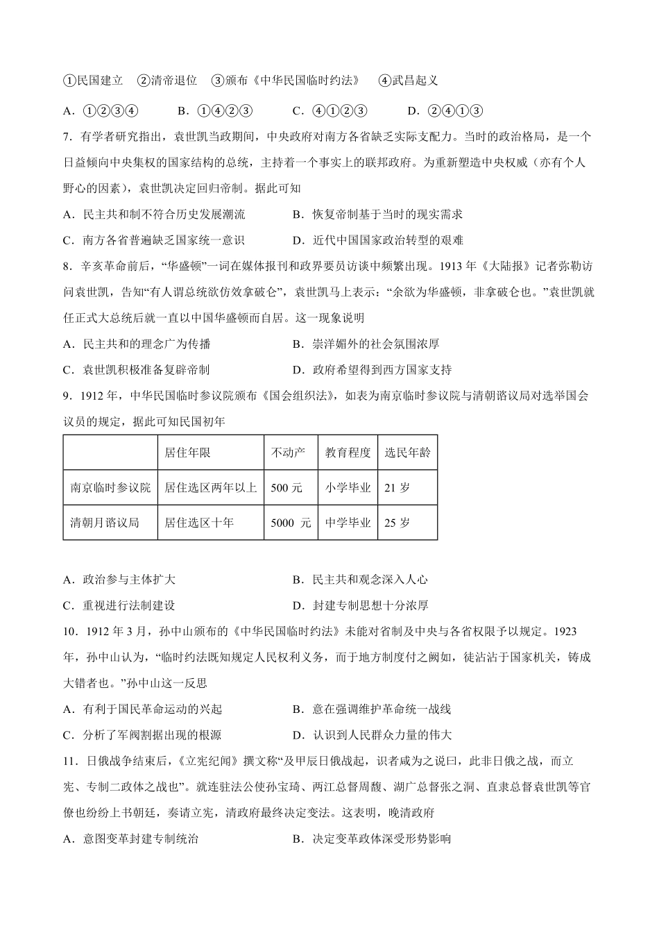 高中试卷-第19课辛亥革命同步优化训练（word版含答案含答案.pdf_第2页