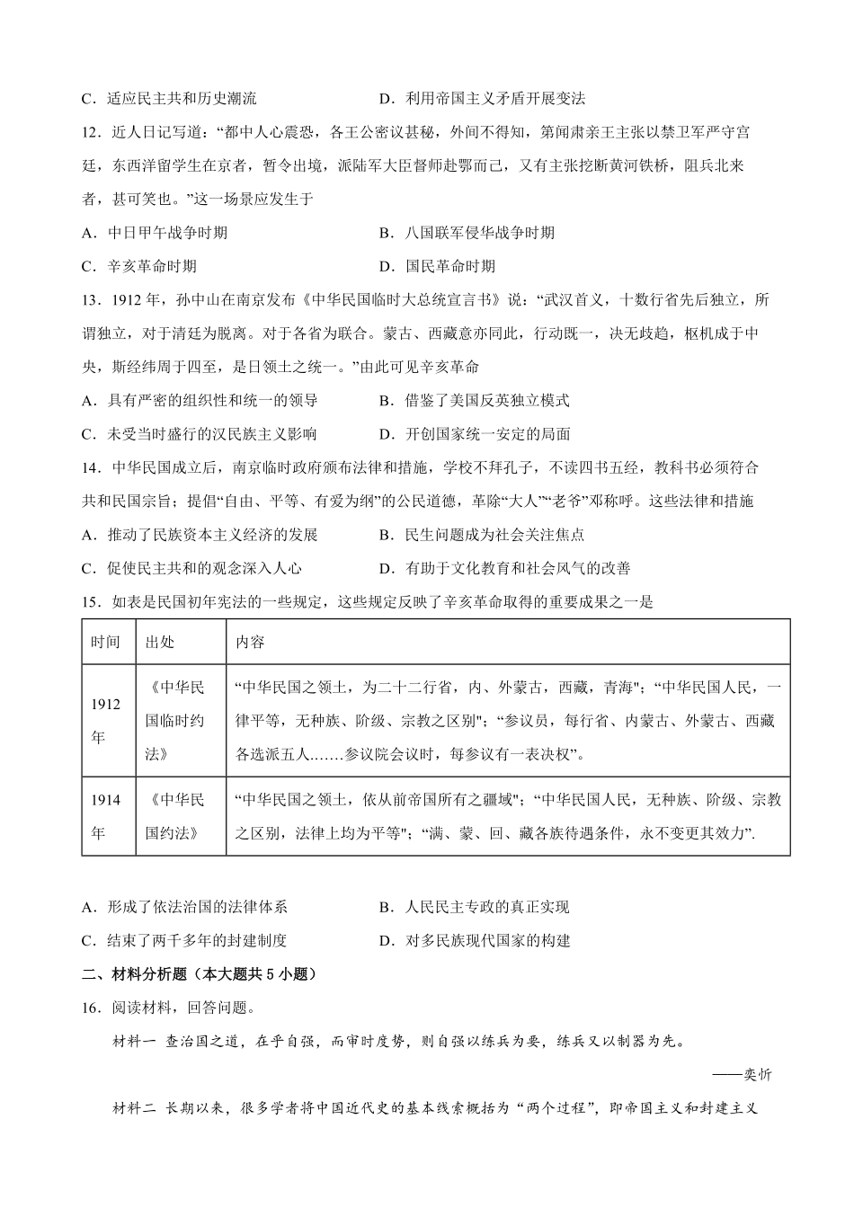 高中试卷-第19课辛亥革命同步优化训练（word版含答案含答案.pdf_第3页