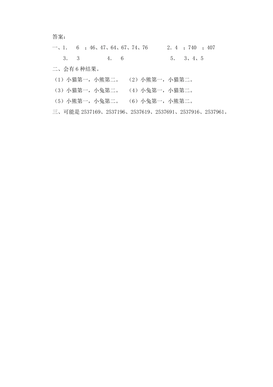 人教版数学三年级下册8.3简单的组合问题测试试卷含答案.pdf_第2页