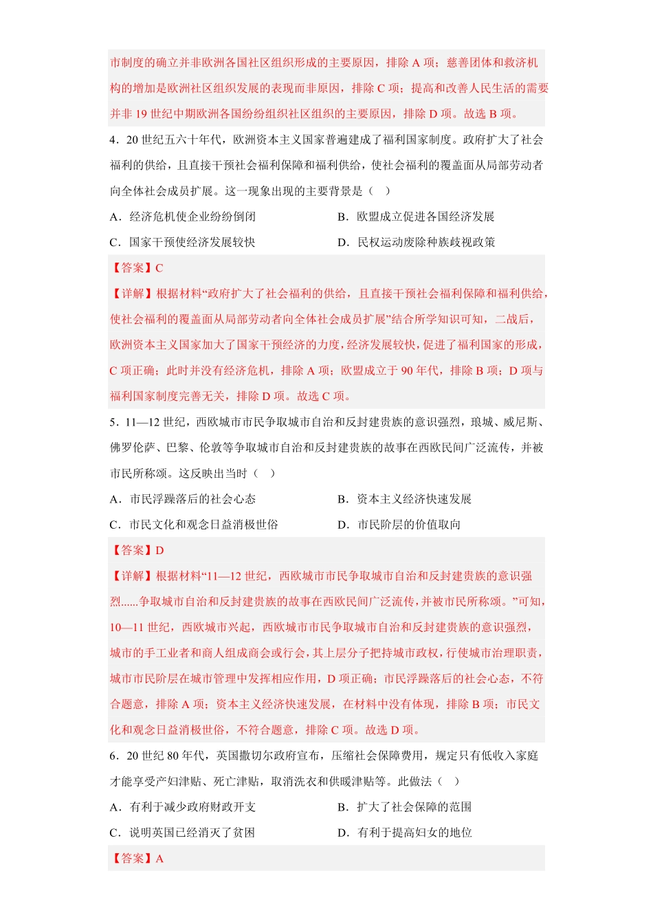 高中试卷-第18课世界主要国家的基层治理与社会保障含答案.pdf_第2页