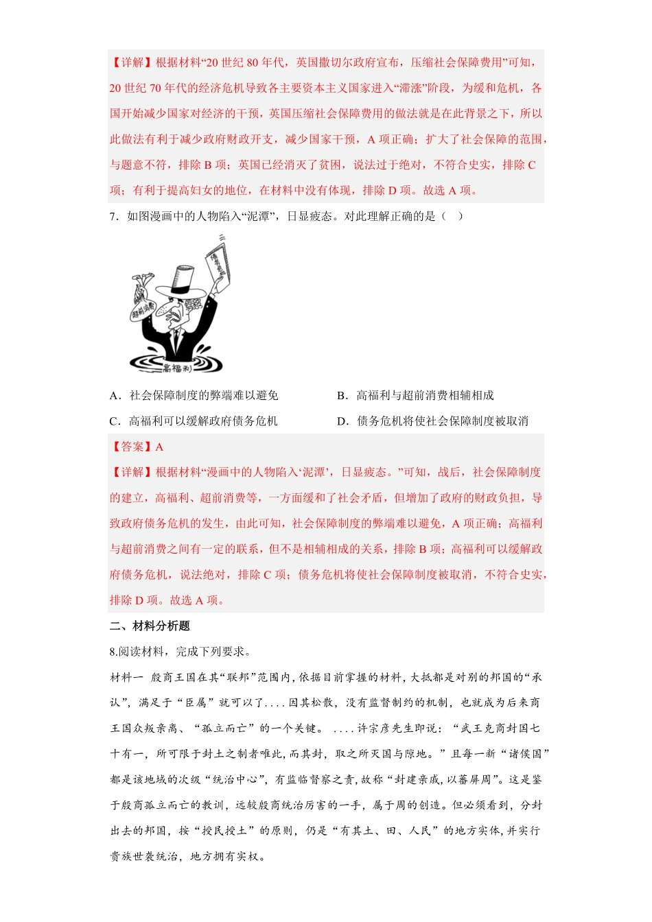 高中试卷-第18课世界主要国家的基层治理与社会保障含答案.pdf_第3页