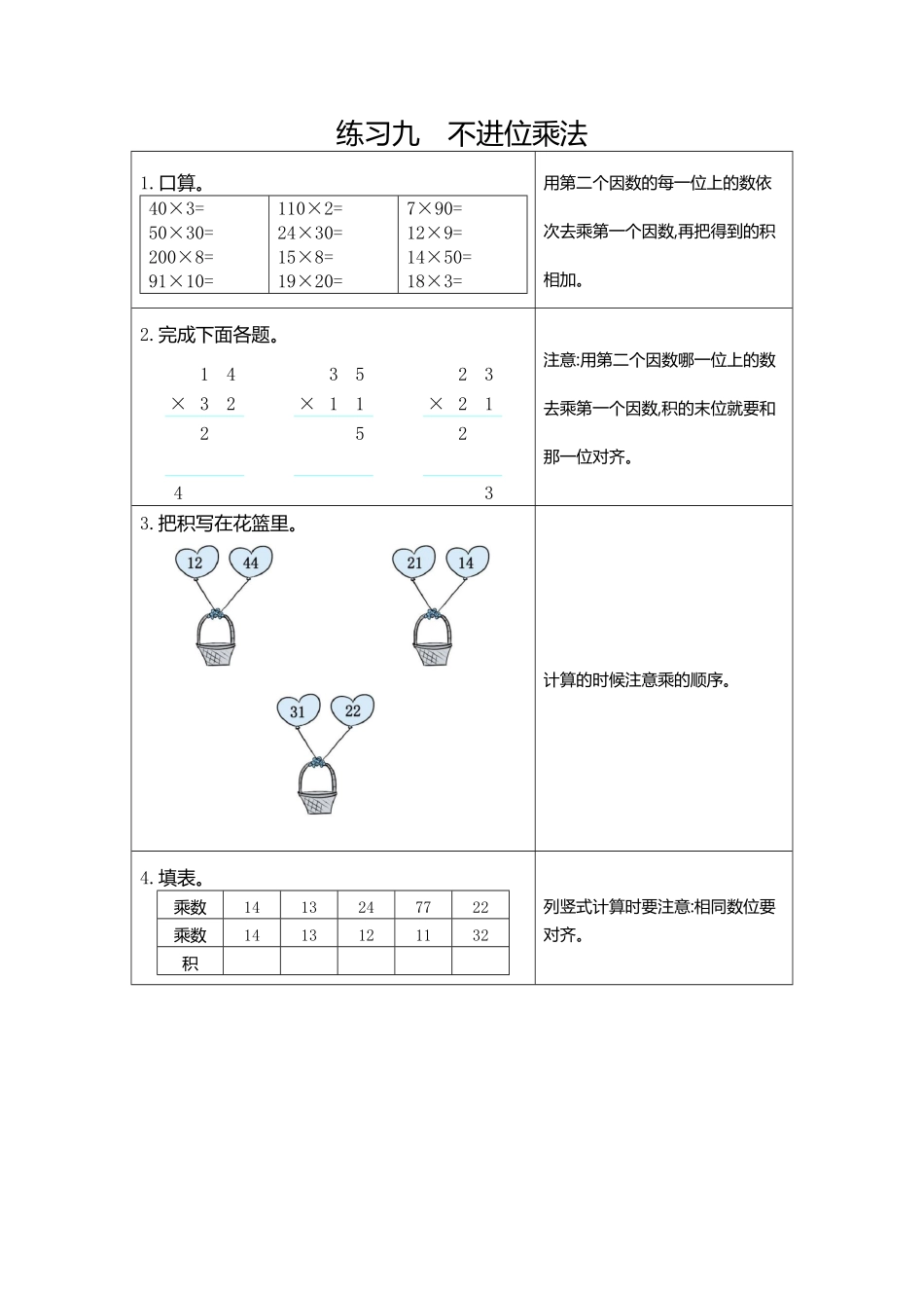 人教版数学三年级下册9练习九不进位乘法测试试卷含答案.pdf_第1页
