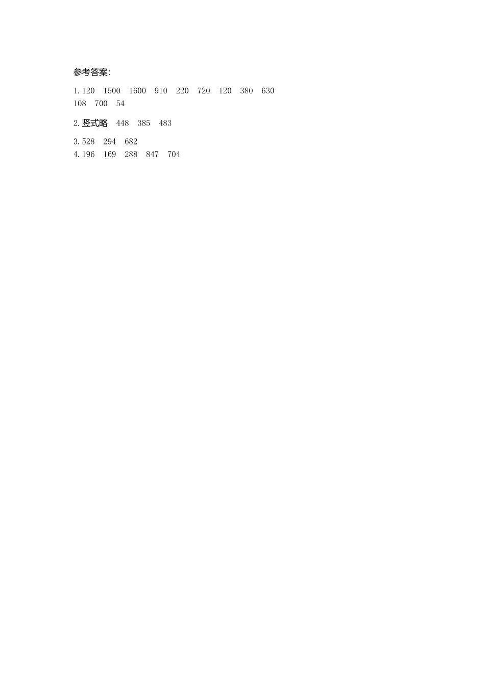 人教版数学三年级下册9练习九不进位乘法测试试卷含答案.pdf_第2页